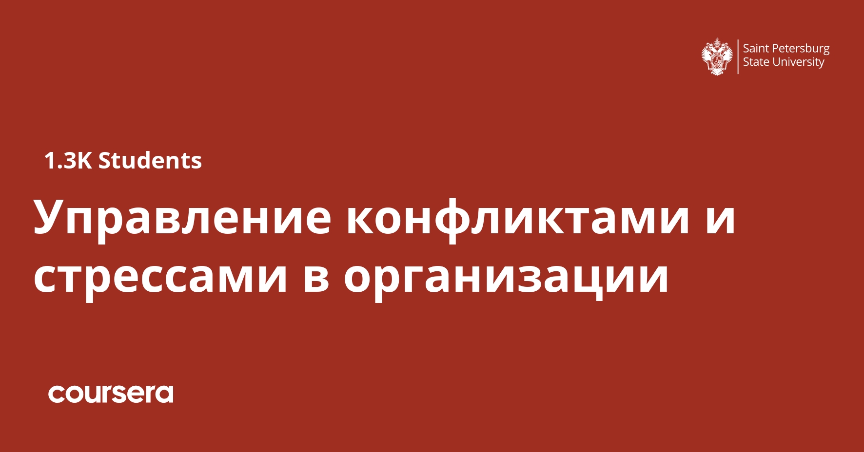 Управление конфликтами и стрессами Управление конфликтами и стрессами