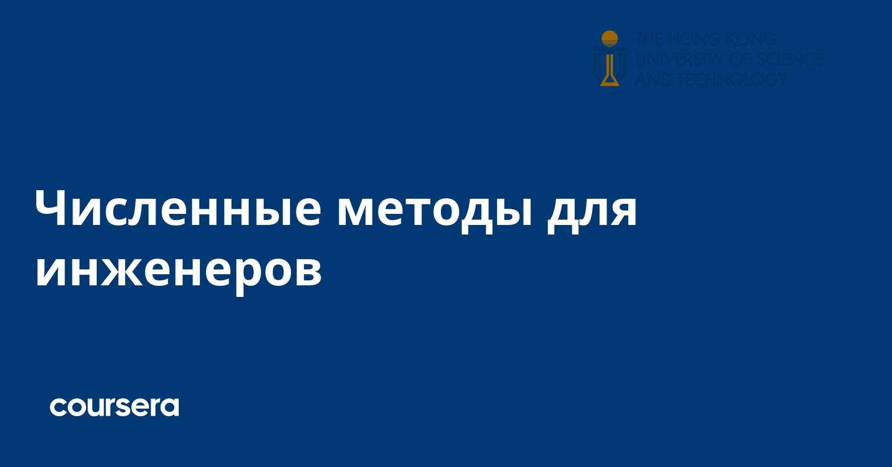 Xdp course numerical methods engineers ru jpeg