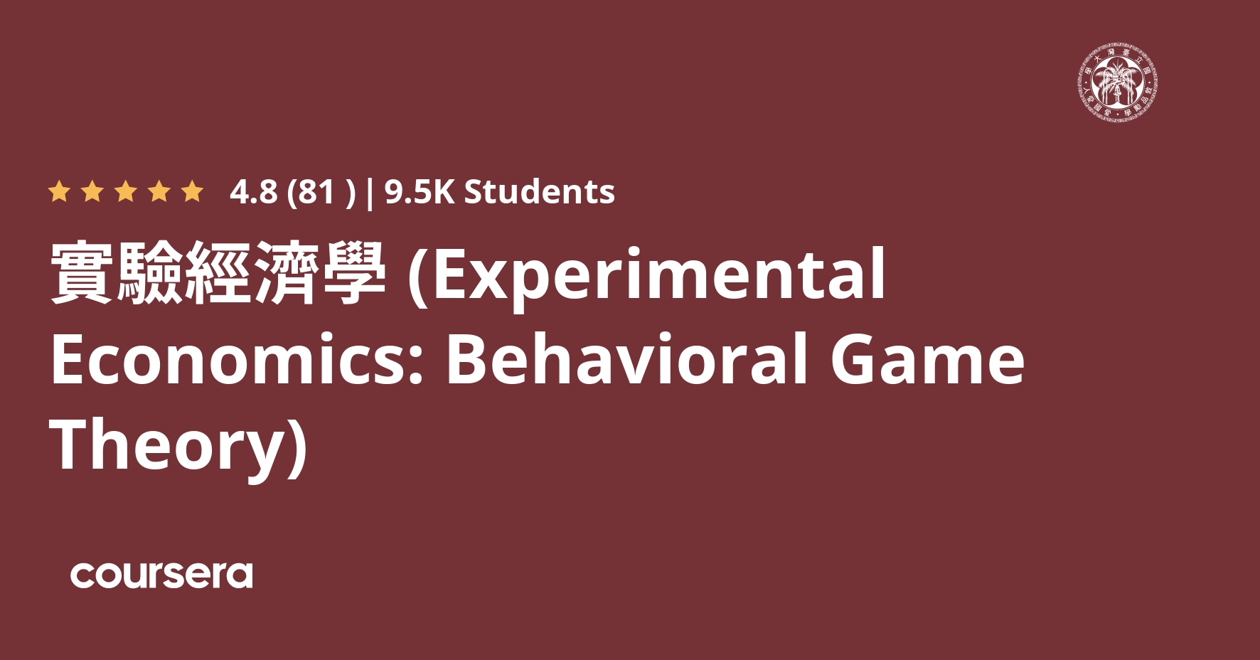 實驗經濟學 Experimental Economics Behavioral Game Theory Coursera