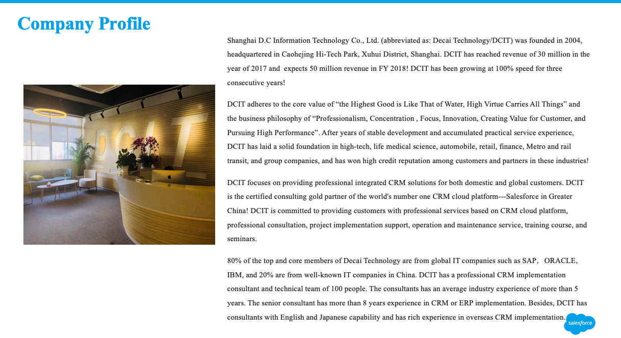 D.C INFORMATION TECHNOLOGY（上海德才信息科技有限公司）