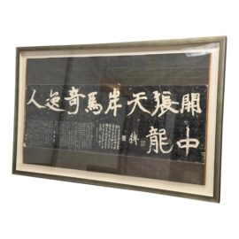 Shimen Inscription From the Northern Wei Dynasty, Framed