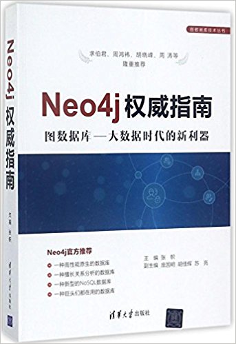 Neo4j权威指南 (Neo4j The Definitive Guide) - Neo4j Graph Database Platform