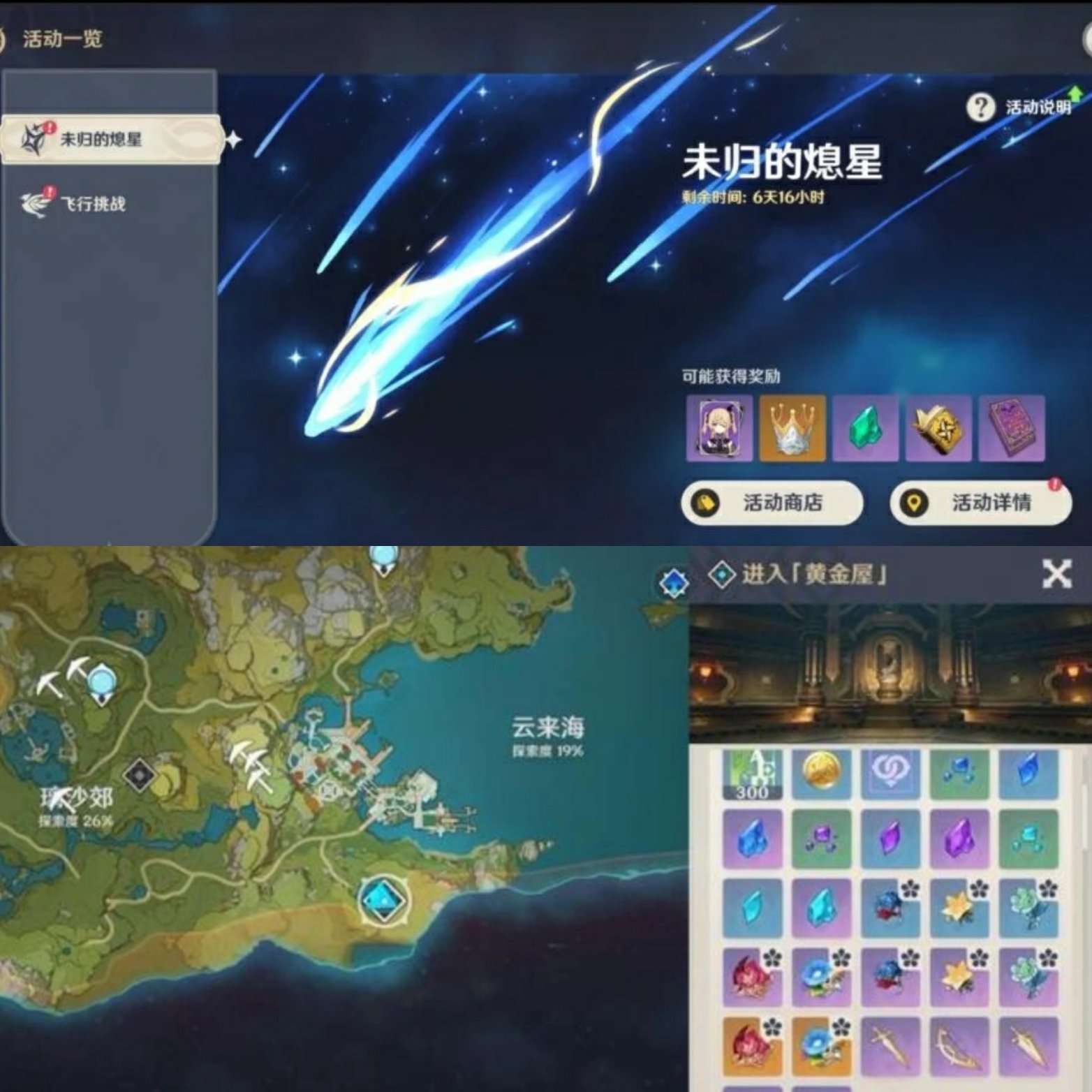 Genshin Impact 1.1 update