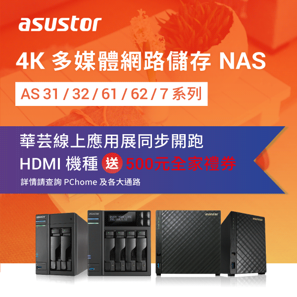 2016_taipei_computer_applications_show_asustor