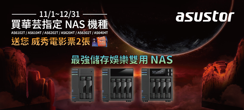 asustor news nas 