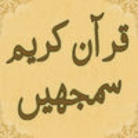 Understand Quran Understand Quran