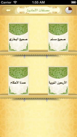 Screenshot Elmohafez TV on iPhone