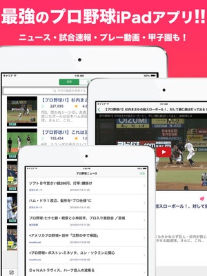 Screenshot プロ野球速報 Baseball ZERO on iPad