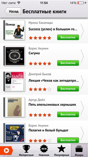 Screenshot Listen! on iPhone