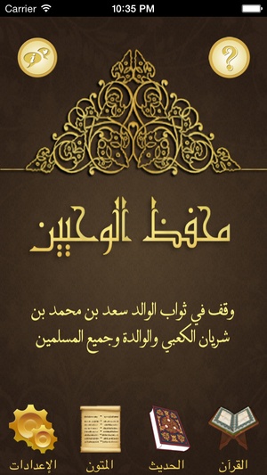 Screenshot Elmohafez TV on iPhone