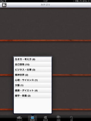 Screenshot サンマークブックス for iPhone & iPad on iPad