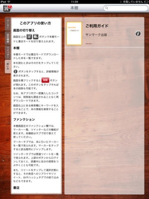 Screenshot サンマークブックス for iPhone & iPad on iPad