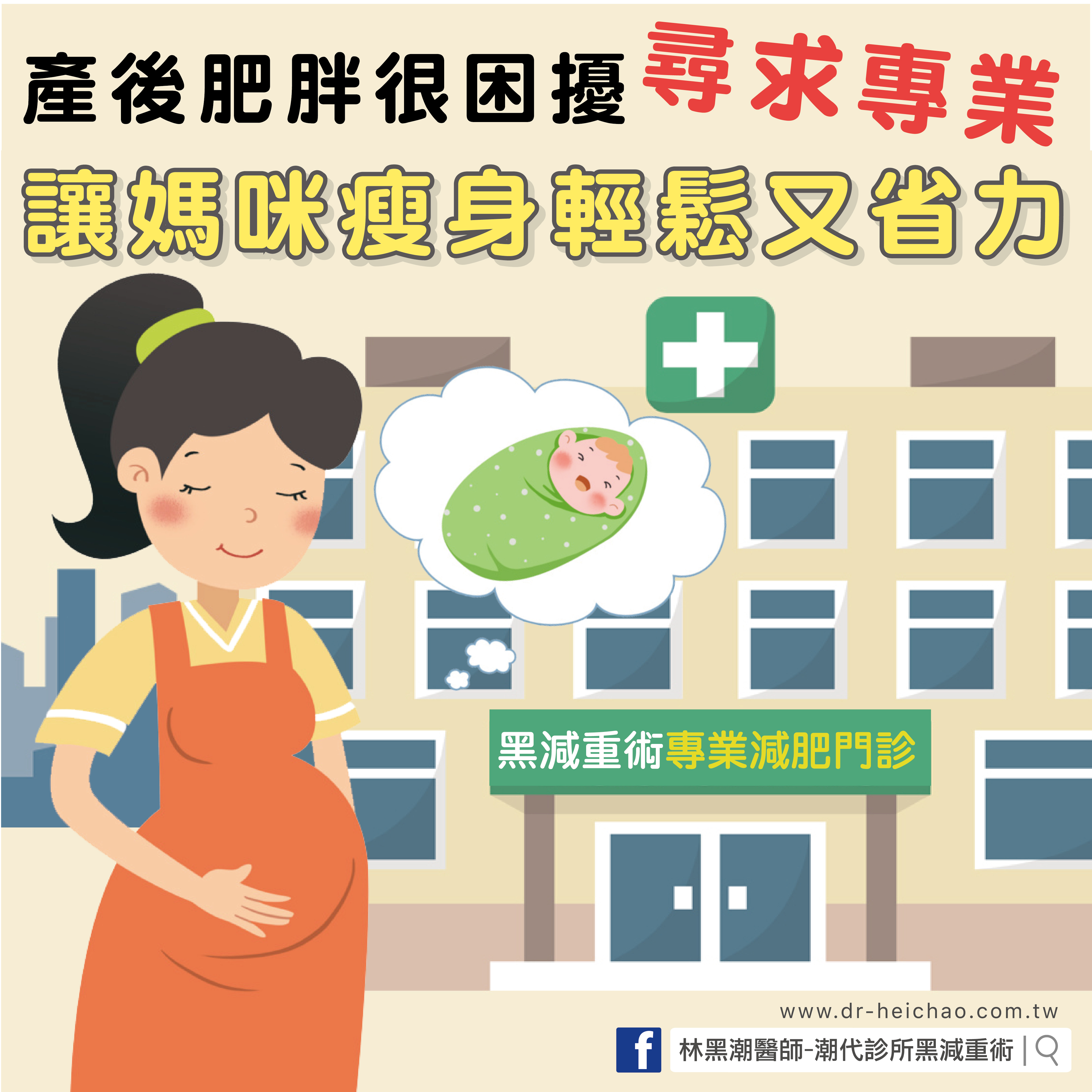 【媒體報導】產後肥胖很困擾 尋求專業，讓媽咪瘦身輕鬆又省力｜媽媽經