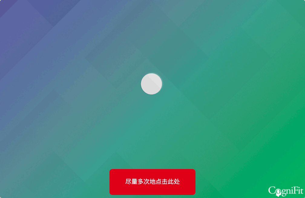 神经心理学评估 - CogniFit 认知评估 神经心理学评估 - CogniFit 认知评估