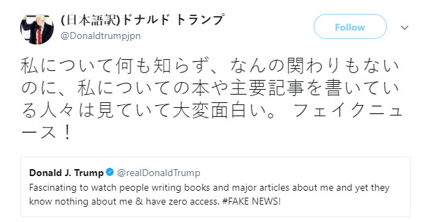 Popular Japanese Twitter User Practices English By Translating Trump Tweets Ftw Article
