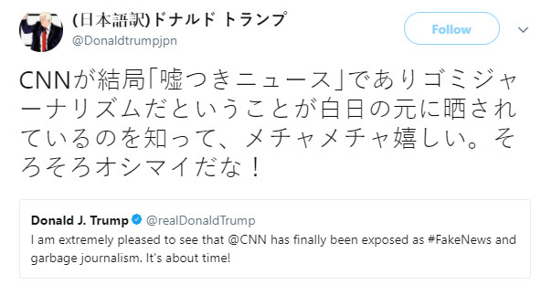 Popular Japanese Twitter User Practices English By Translating Trump Tweets Ftw Article