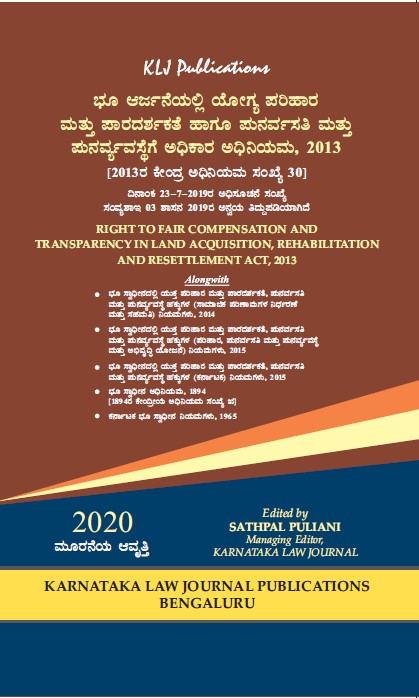 The Right To Fair Compensation And Transparency In Land Acquisition, Rehabilitation And Resettlement Act, 2013 (Kannada)