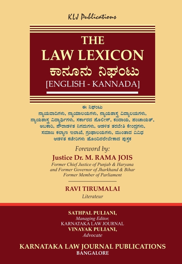 The Law Lexicon - English to Kannada