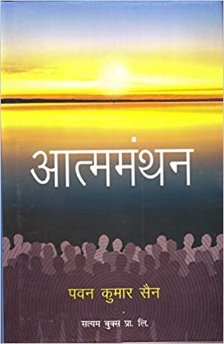 Atammanthan