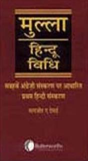 Mulla Hindu Vidhi (Hindi version of Hindu Law) in 2 vols.