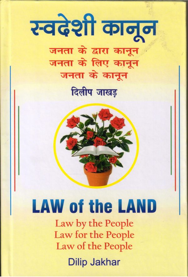 Swadeshi Kanoon | In Hindi