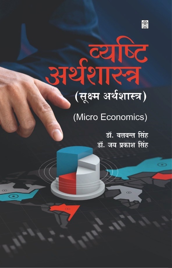 Vyasti Arthashastra | Micro Economics | In Hindi