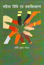 Mahila Vidhi Avam Sashaktikarn