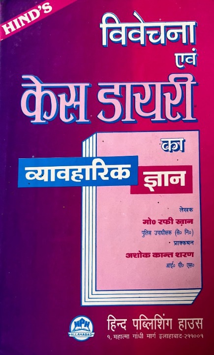 Vivechna evam Case Diary (Investigation and Case Diary in Hindi)