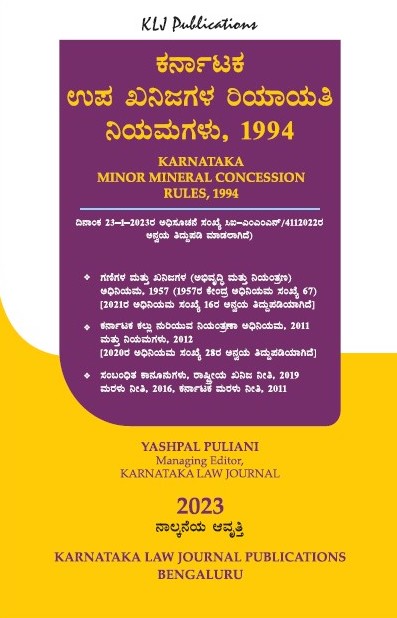 Karnataka Minor Mineral Concession Rules, 1994 (Kannada)