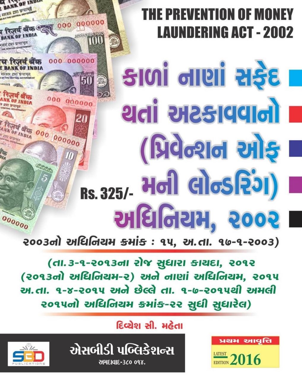 The Prevention of Money Laundering Act, 2002 (Gujarati)
