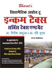 Systematic Approach To Income Tax, Service Tax & VAT (Hindi Edn.)
