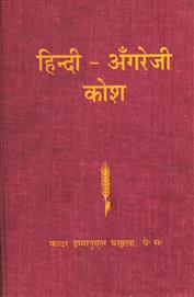 Hindi - English Kosh