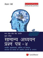 Madhya Pradesh Lok Sewa Aayog Main Examination(Hindi)-Samanya Adhyayan Prashna Patra 4 (Paper 4)