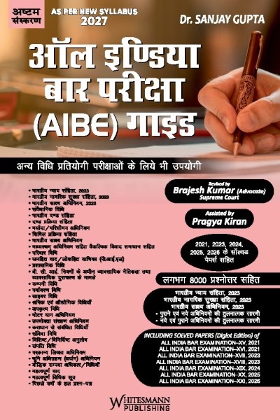 ऑल इंडिया बार परीक्षा (AIBE) गाइड | All India Bar Exam (AIBE) Guide in Hindi | As Per New Syllabus 2027 | Including So
