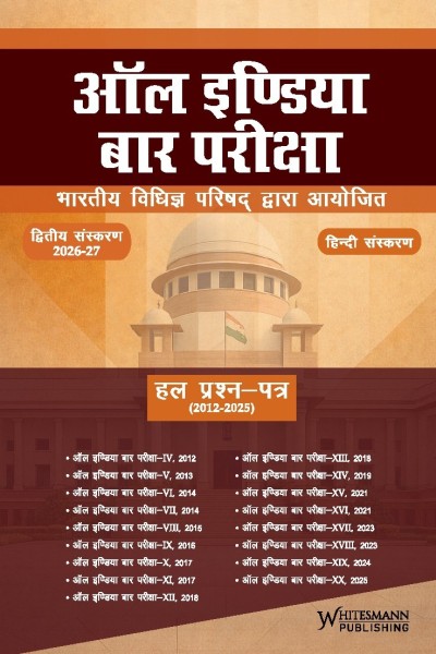 All India Bar Pariksha Hal Prashna Patra (2012-2025) | AIBE Previous Year Solved Papers in Hindi