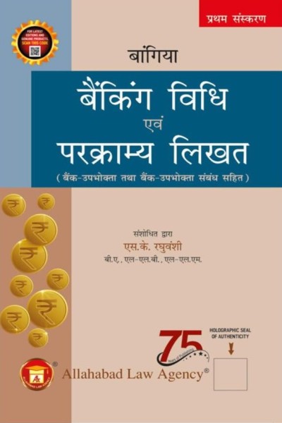 Banking Law and Negotiable Instruments (Hindi)