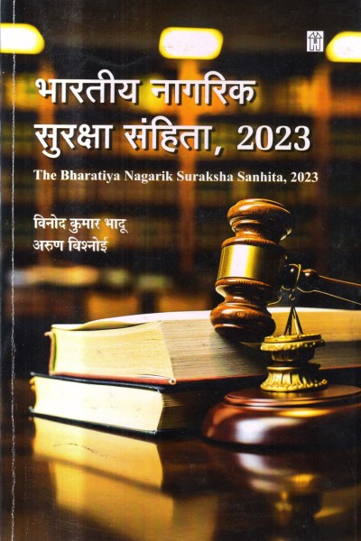 Bharatiya Nagarik Suraksha Sanhita, 2023 | In Hindi