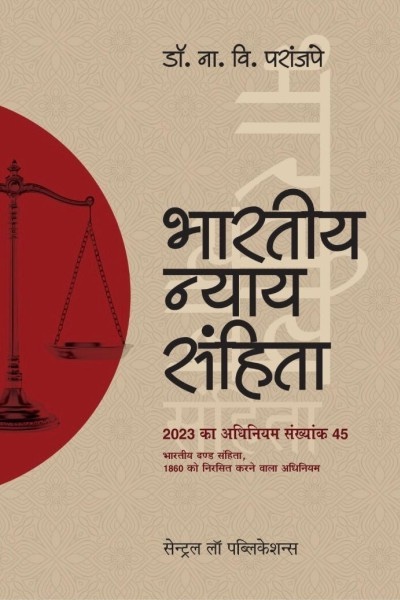 Bharatiya Nyaya Sanhita (BNS in Hindi)