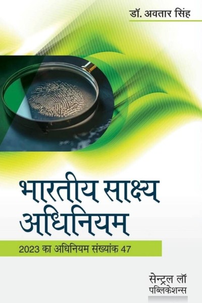 Bharatiya Sakshya Adhiniyam in Hindi, BSA Hindi Book, Avtar Singh