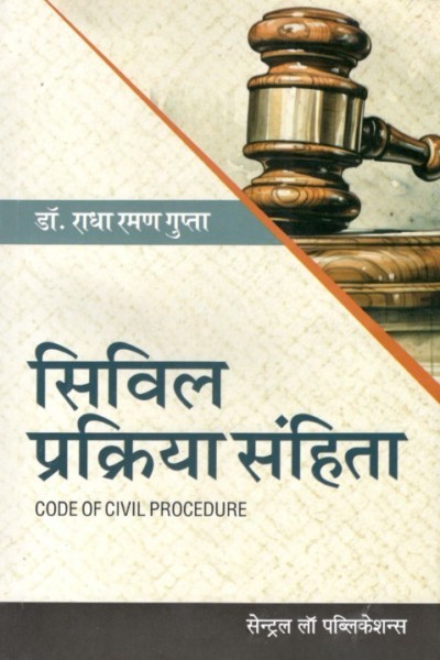 Civil Prakriya Sanhita (Code of Civil Procedure in Hindi)
