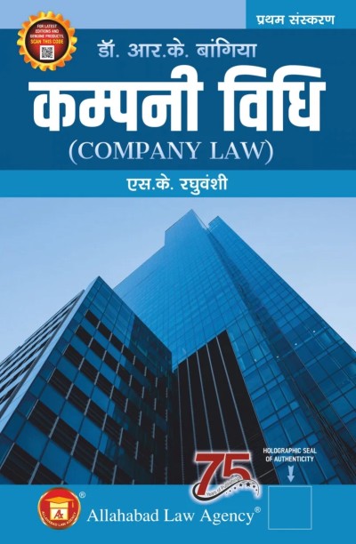 Company Vidhi (Company Law in Hindi)