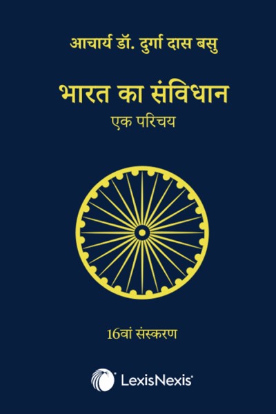 Bharat Ka Samvidhan: Ek Parichaya | Constitution of India: An Introduction in Hindi