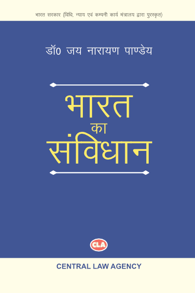 Bharat Ka Samvidhan (Constitution of India in Hindi)