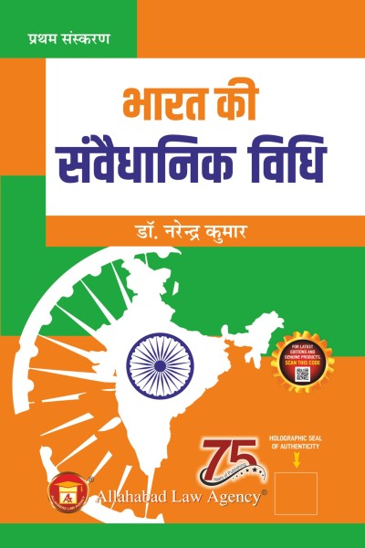 Constitutional Law of India