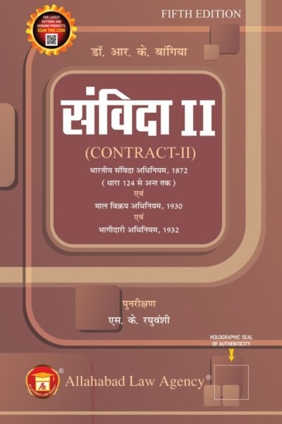 Samvida 2: Bharatiya Samvida Adhiniyam, 1872, Maal Vikray Adhiniyam, 1930 evam Bhagidari Adhiniyam, 1932 (Contract 2: Indian Contract Act, 1872, Sale of Goods Act, 1930 and Partnership Act, 1932 in Hindi)