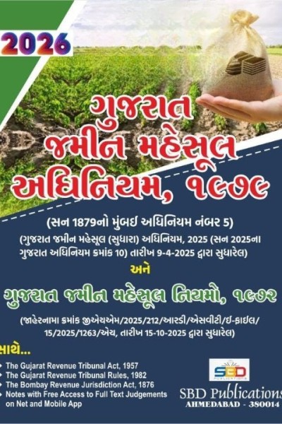 Gujarat Land Revenue Code, 1879