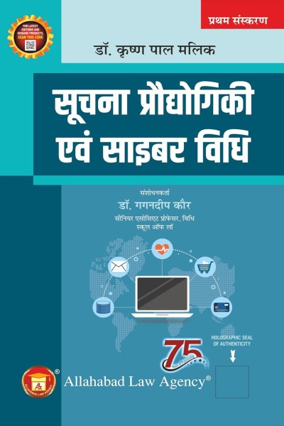 Information Technology and Cyber Law (Hindi)