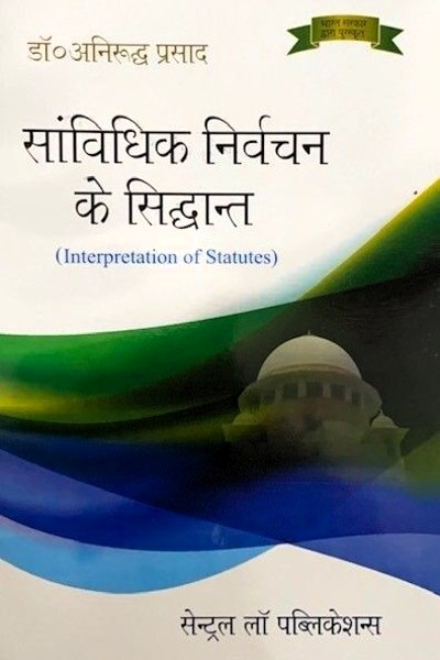 Samvidhik Nirvachan Ke Siddhant (Interpretation of Statutes in Hindi)