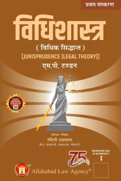 Vidhishastra: Vidhik Sidhhant (Jurisprudence: Legal Theory in Hindi)