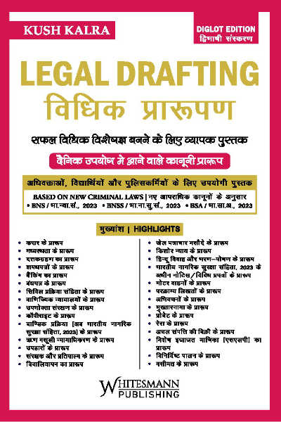 Vidhik Prarupan (Legal Drafting in Diglot Edition) | Based on New Criminal Laws